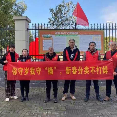 铜盘社区开展“你守岁我守“桶”，新春分类不打烊”垃圾分类宣传活动