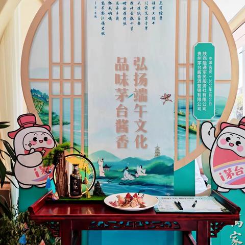 【鑫耀·小厨】“弘扬端午文化、品味茅台酱香”活动顺利开展