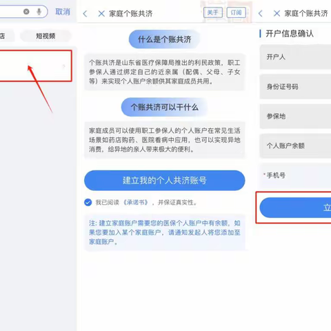 【智远街道】你的医保个人账户可以给家人用啦！这份“爱山东”操作指南请查收！