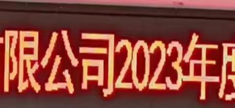 海口市能源集团有限公司2023年度基层职工考核评价会