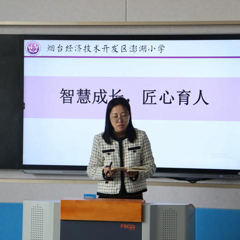 “智慧成长，匠心育人”——澎湖小学班主任沙龙