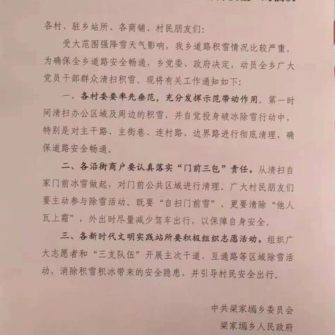 清雪除冰保畅通 为民扫出安全路  梁家墕乡全力打好清雪除冰“攻坚战”