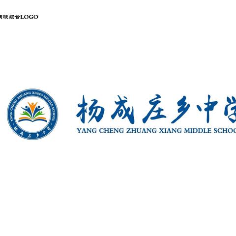 传承农耕文化，践行劳动教育——杨成庄乡中学七年级学生劳动实践活动