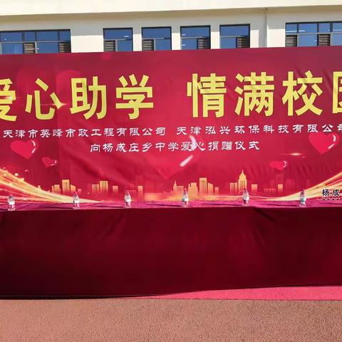 爱心助学，﻿情满校园
