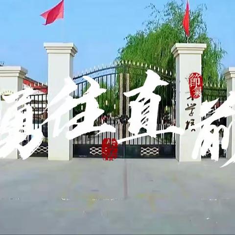 石家庄市藁城区博才小学