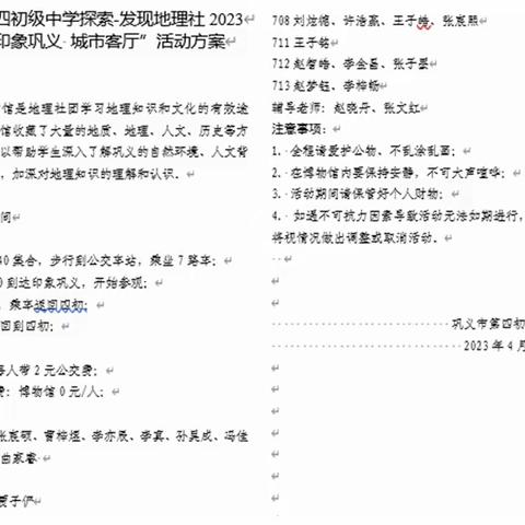 探秘印象巩义   展望城市未来 ——巩义市第四初级中学地理社团游学记1