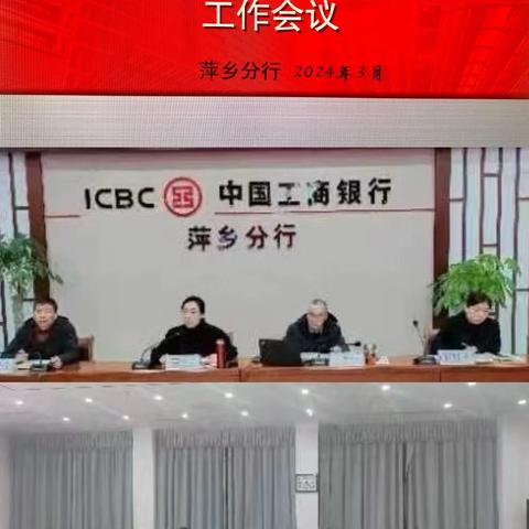 江西萍乡分行召开一季度网点竞争力提升工作会议