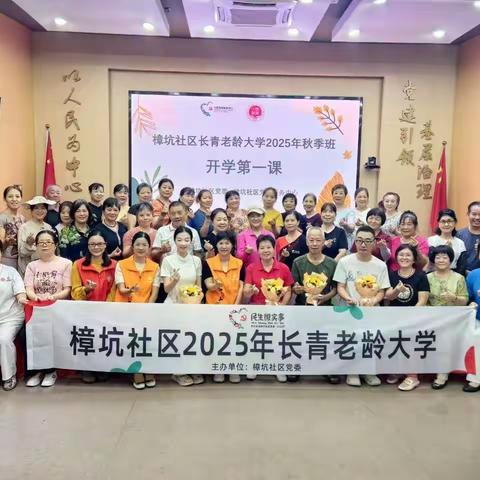 时光不老，我们再出发！——樟坑社区长青老龄大学2025学年精彩回顾