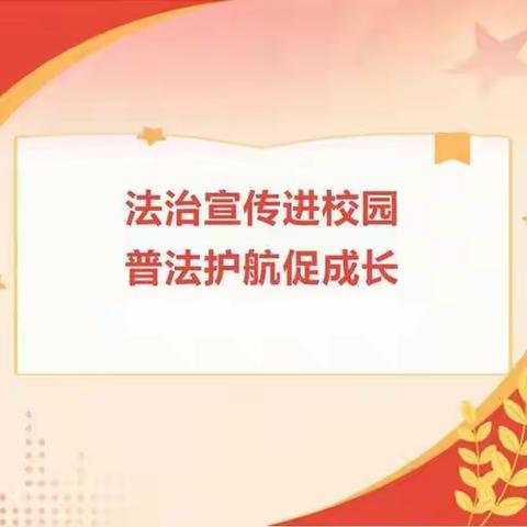 【开学季】迁安北所扎实开展法治安全宣传教育活动