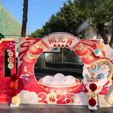 “灵蛇闹元宵，提灯妙趣游”一起过元宵