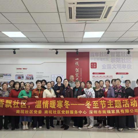 饺香飘社区，温情暖寒冬 ——南坑社区举办冬至主活动