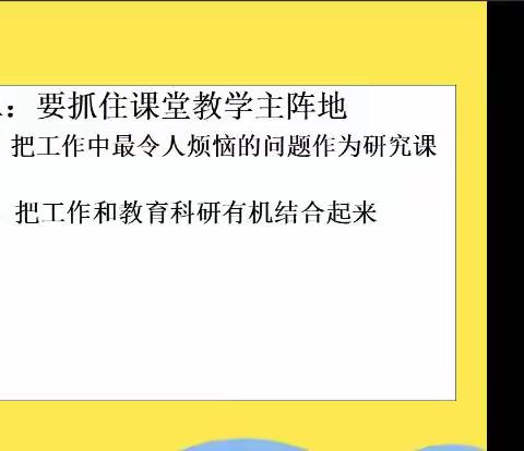 深耕细研踏歌行    共谱课题新篇章