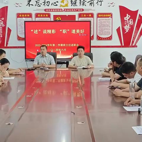 “述”说精彩  “职”道美好——屠园中心小学班主任工作述职