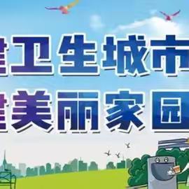 宋各庄小学2024年创卫工作具体措施