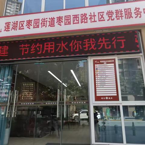 【莲湖★枣园】节水护水同行动，水利发展保安全 – 枣园西路社区中国水周宣传在行动