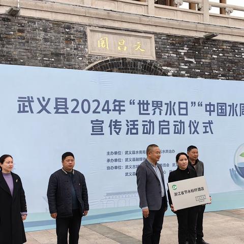 自来水公司参加2024 年“世界水日”“中国水周”宣传活动