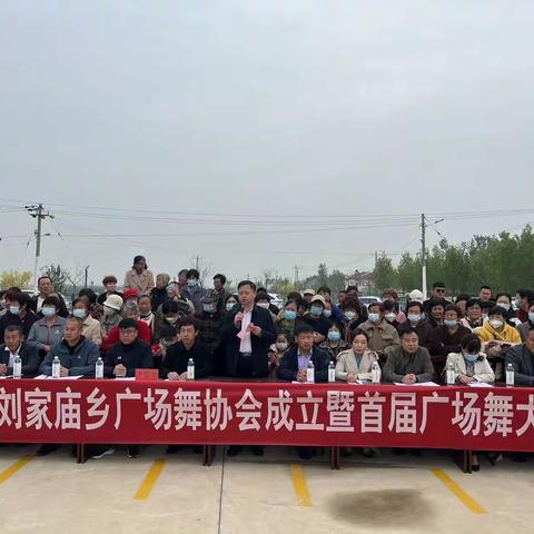 “春风和煦 阳光正美”——刘家庙乡广场舞协会成立暨首届广场舞大赛