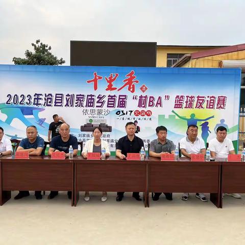 “盛夏时节  热情洋溢”刘家庙乡首届村BA篮球友谊赛盛大开幕