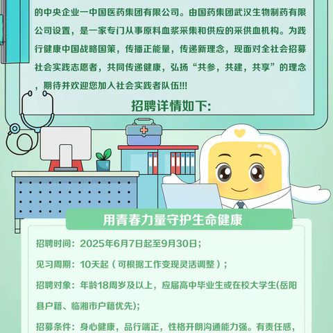 用青春力量守护生命健康|2025岳阳血浆站暑期见习招募令