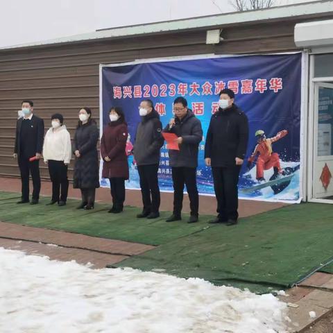 海兴县2023年大众冰雪季嘉年华活动顺利开幕
