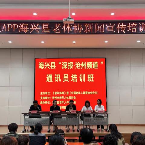 海兴县老体协举办“深报”新闻客户端“沧州频道”培训班