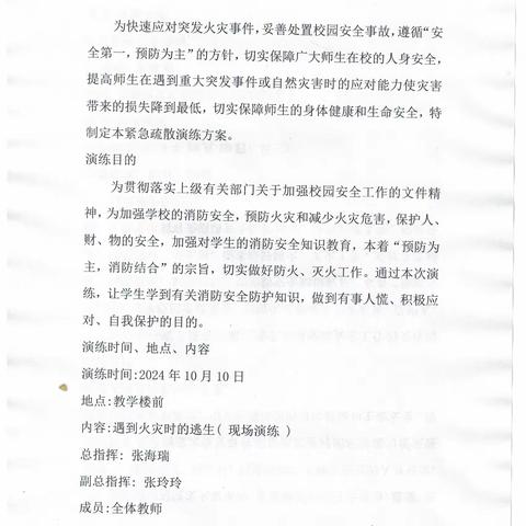 校园消防演练，筑牢安全防线——罗滩小学消防应急演练