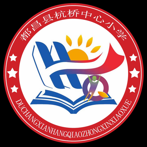 立德树人， 为人师表——都昌县土塘镇杭桥中心小学师德师风学习及签订师德承诺书活动