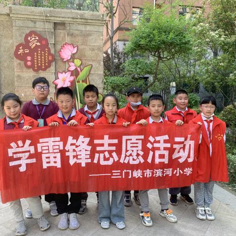 滨河小学四（1）班“学习雷锋好榜样”志愿者活动