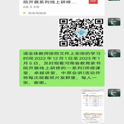 师德研修云相聚   助力教师共成长      ——张村镇中心小学组织全体教师开展系列线上研修活动