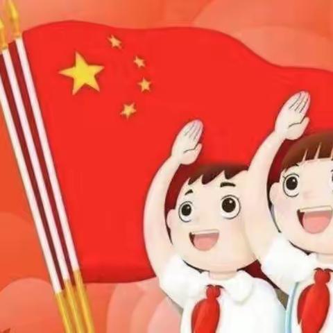你好，少先队！——渠县外国语小学二（7）中队少先队入队仪式
