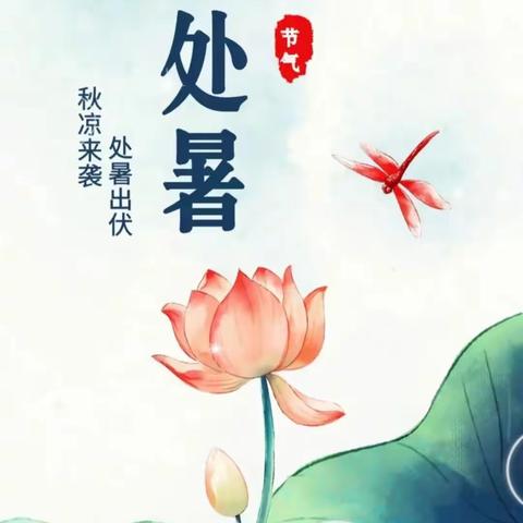 【霜桥阅读】亲子阅读第十一期《二十四节气之处暑》