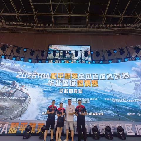 华润置地呼和浩特代表队受邀参加2025STGA和平精英全国邀请赛