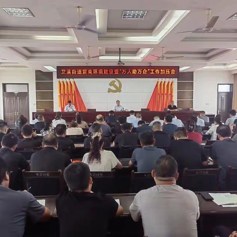 卫溪街道优化营商环境  助力企业发展