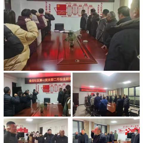金庄社区组织召开2月份主题党日活动