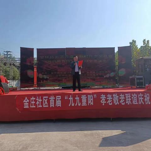 金庄社区开展“九九重阳 孝亲敬老”活动