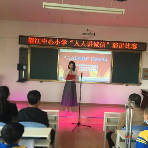 望江中心小学开展培育和践行社会主义核心价值观——“人人讲诚信”演讲比赛