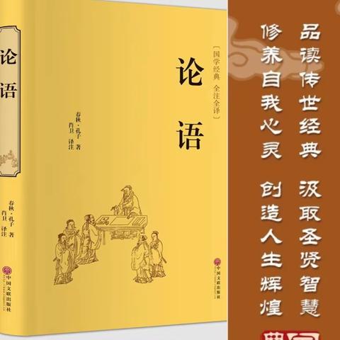 悦读《论语》，学以成人——顺义二中高二年级专家进课堂之《论语》讲座