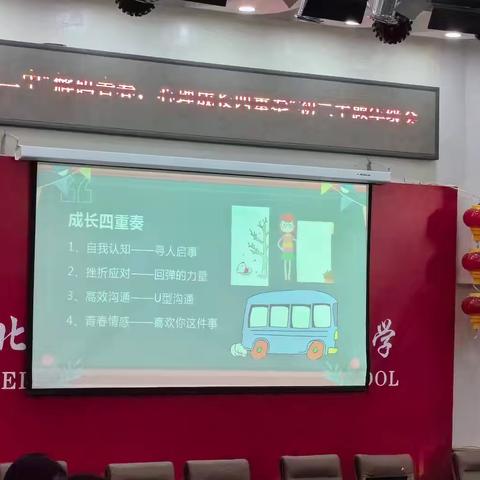 解码青春，心理成长四重奏——顺义二中初二主题年级会