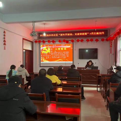水冶街道水铁社区“新年开新局，党建谋新篇”2月主题党日