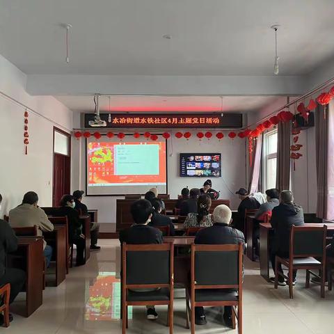 水冶街道水铁社区“传承红色精神，坚定理想信念”4月主题党日活动