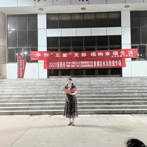 水冶街道水铁社区举办消夏晚会， 助力“五星”支部创建