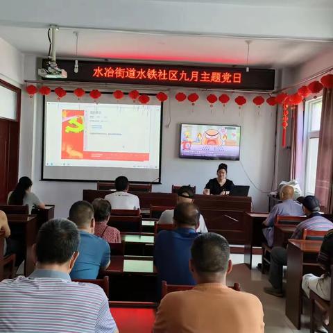 水冶街道水铁社区“传承抗战精神，贯彻主题教育主线，砥砺实干担当”9月主题党日活动