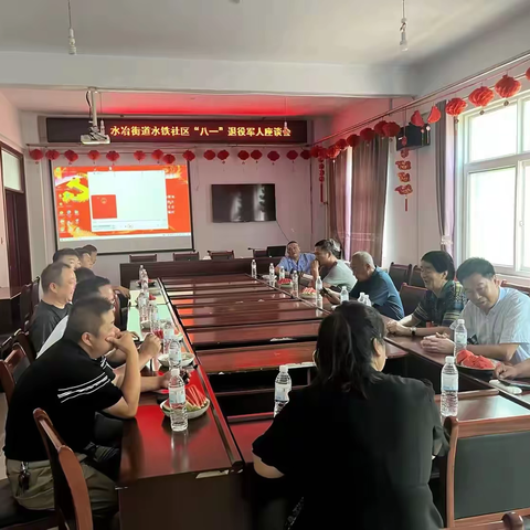 水冶街道水铁社区开展“情系八一，共叙荣光”座谈会