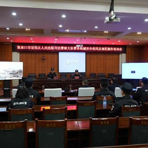 实战荣光，剑出锋芒 宣化区法院司法警察大队枪械操作培训取得实效
