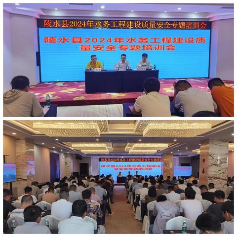 县水务局组织召开陵水县2024年水务工程建设质量安全专题培训会