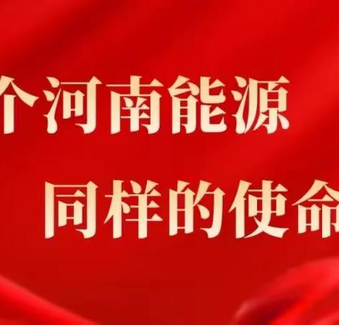 云煤二矿组织召开3月份安全办公会议