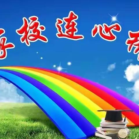 【慧心五小·德育】相聚云端，暖“心”成长——护台校区一年级十班春季线上心理健康专题家长会