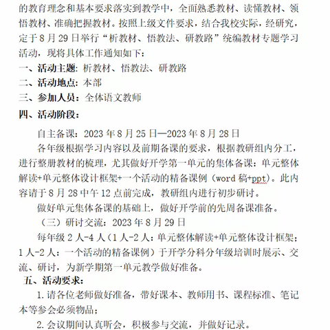 【慧心五小·语文教研】“聚”集体智慧，“备”精彩课——临沂第五实验小学语文学科教材培训暨集体备课活动