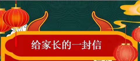 驻马店市第一高级中学分校《致家长的一封信》