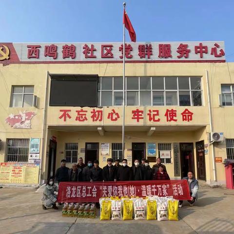 丰李街道西鸣鹤社区洛龙区总工会“关爱你我他 温暖千万家”活动